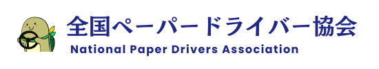 全国ペーパードライバー協会